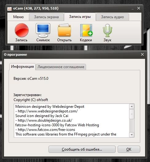 Активация oCam 515.0