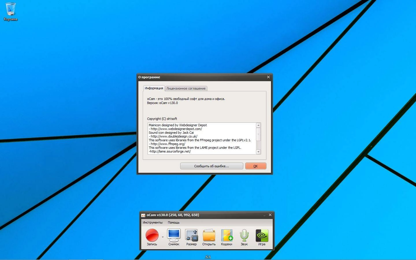 Активация oCam Screen Recorder 130.0 RePack by KpoJIuK
