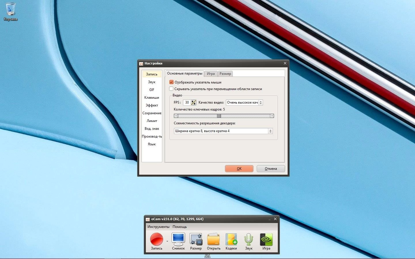 Активация oCam Screen Recorder 231.0 RePack by KpoJIuK