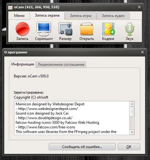 Активация oCam Screen Recorder 511.0 RePack by elchupacabra