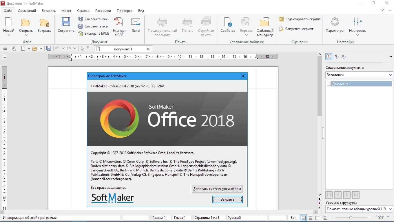 Активация oftMaker Office Professional rev 962.0418 RePack by KpoJIuK