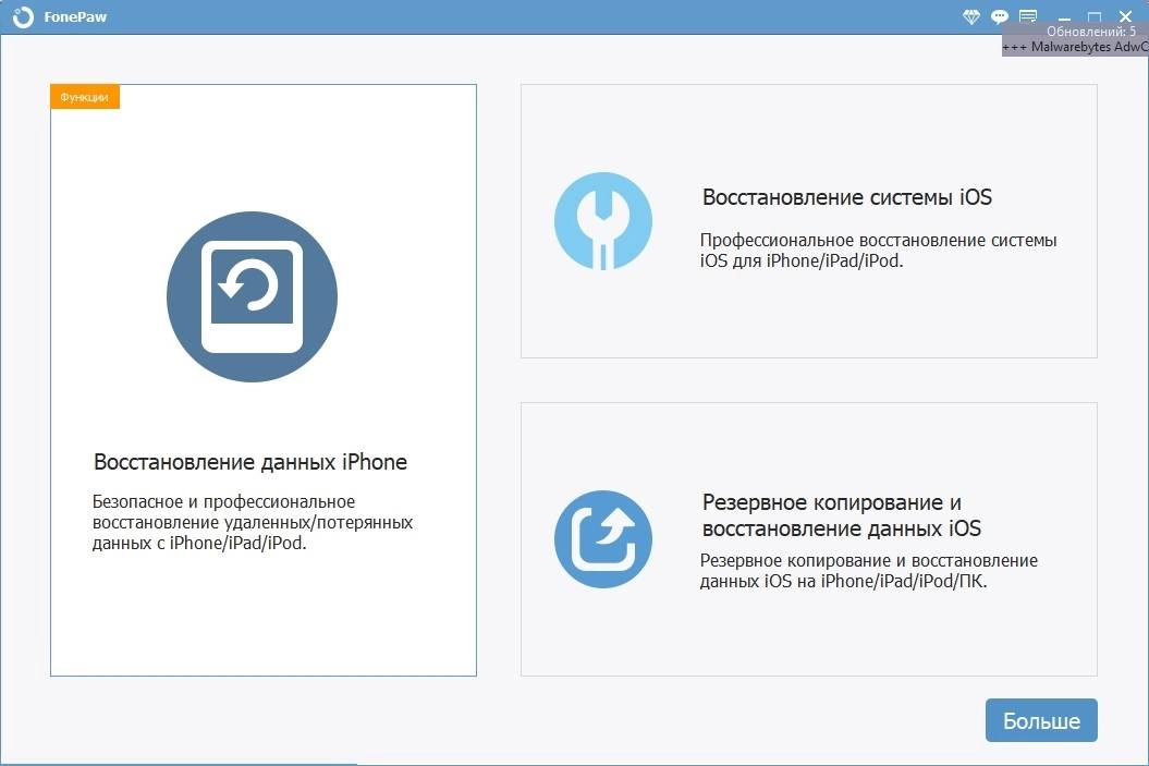 Активация onePaw iPhone Data Recovery 6.7.0 RePack by TryRooM