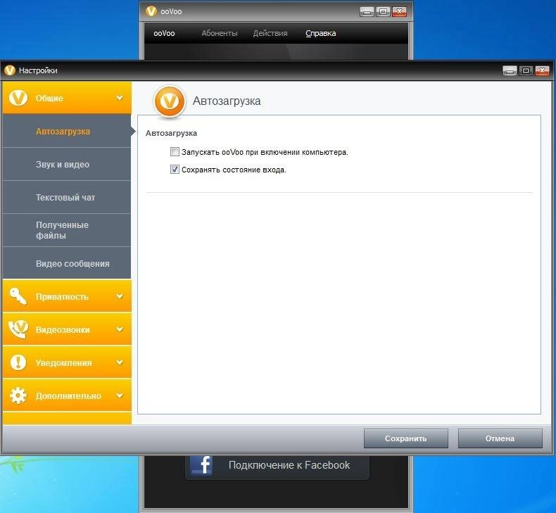 Активация ooVoo 3.7.1.13 Final
