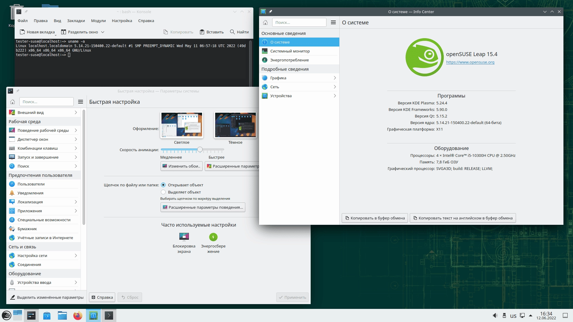 Активация openSUSE Leap 15.4 4xDVD, 2xCD