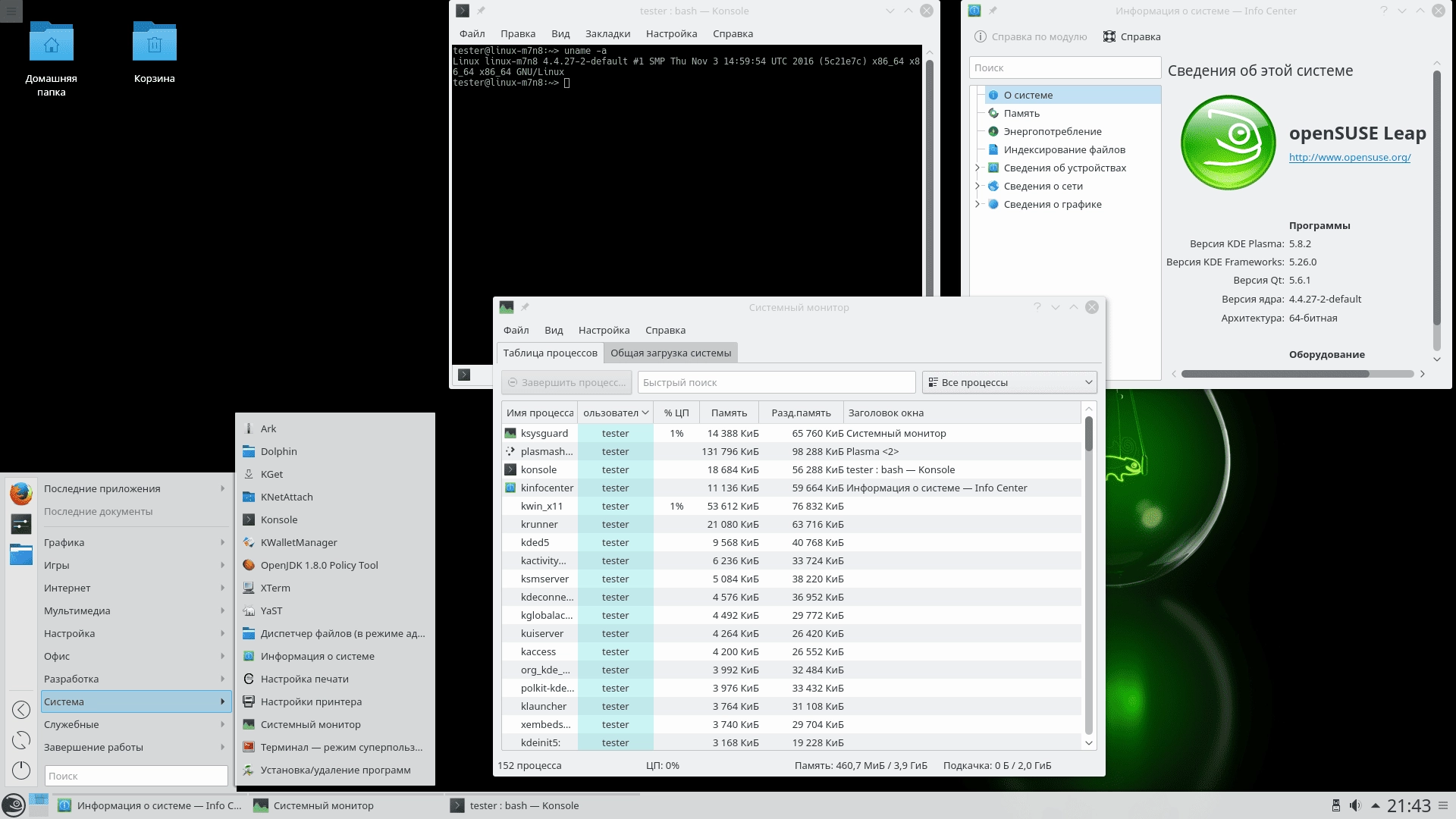 Активация openSUSE Leap 42.1 1xDVD, 1xCD