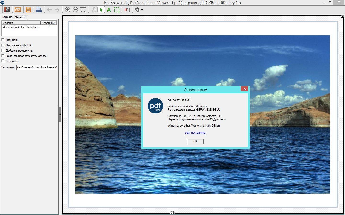 Активация pdfFactory Pro 5.32 RePack by KpoJIuK