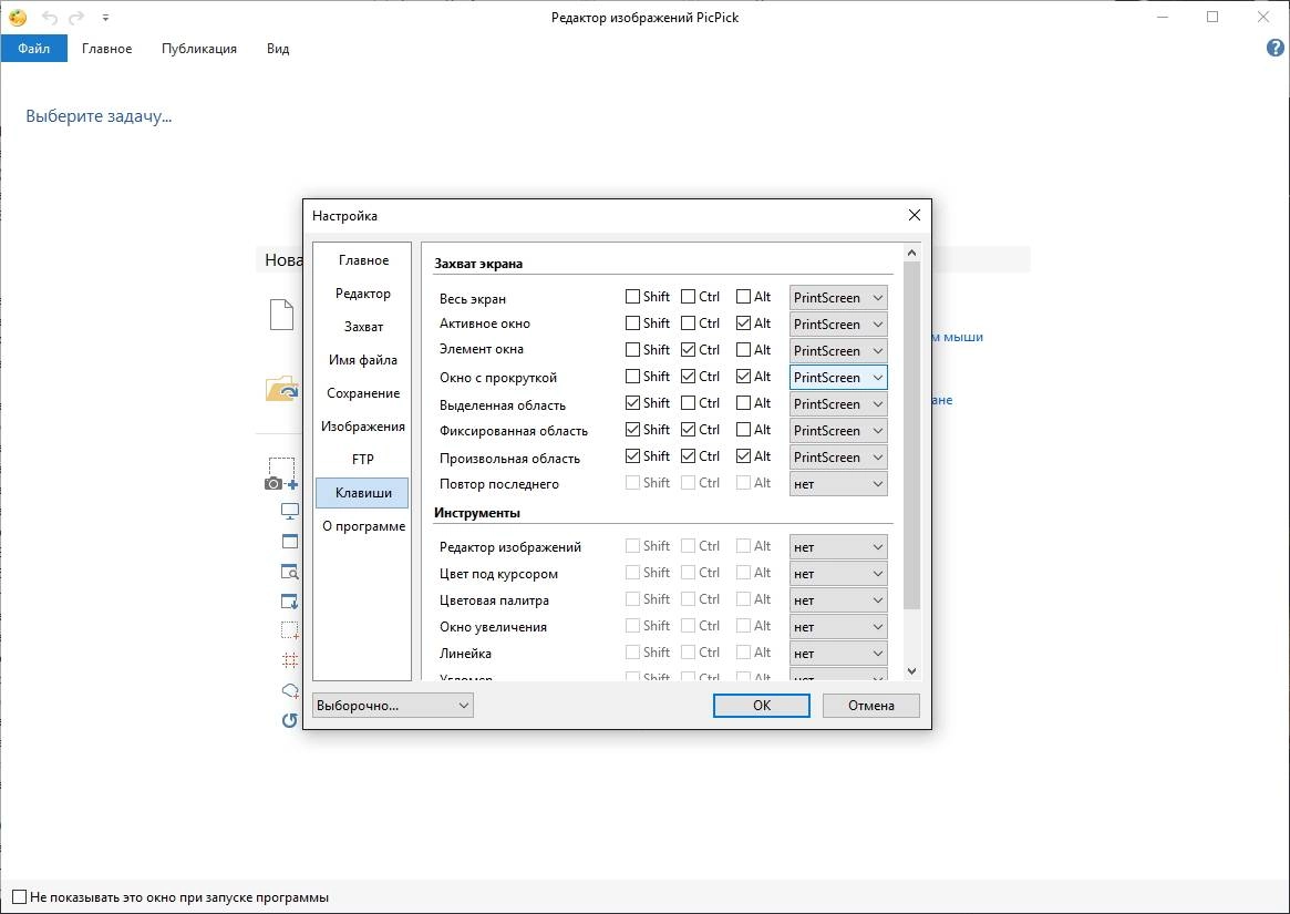 Активация picpick 4.1.2 + Portable