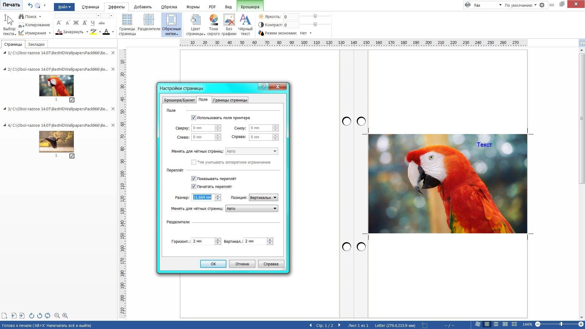 Активация priPrinter Professional 6.1.2.2316 Final