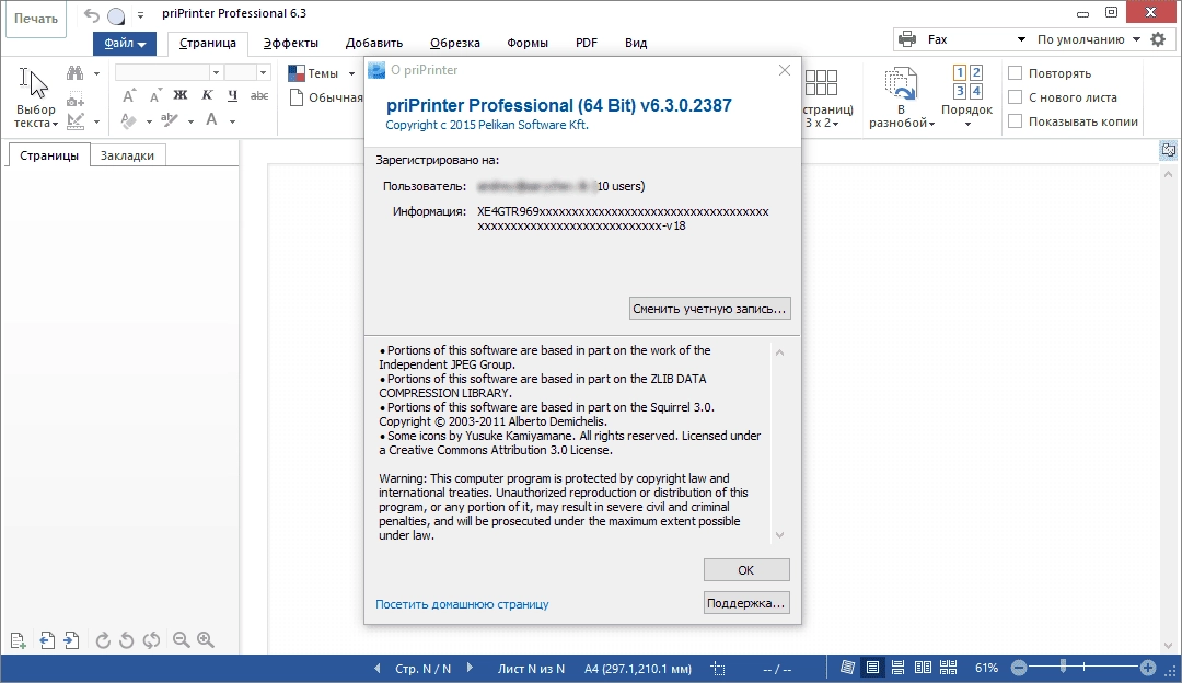 Активация priPrinter Professional 6.3.0.2387 Final