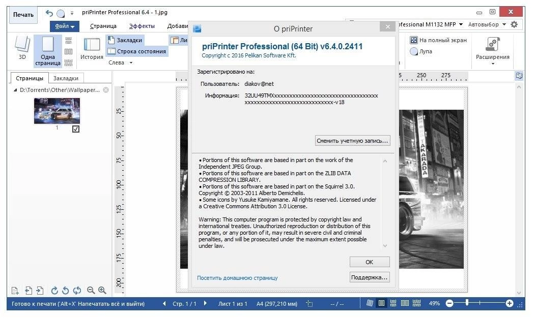 Активация priPrinter Professional 6.4.0 Build 2411 Final RePack by D!akov