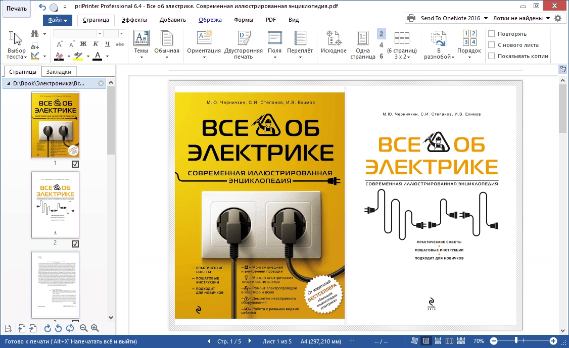 Активация priPrinter Professional 6.5.0.2457