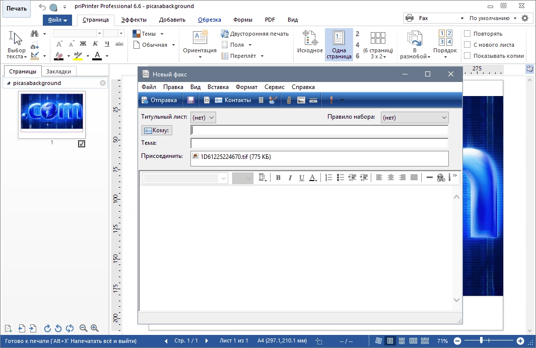 Активация priPrinter Professional 6.9.0.2541 RePack by KpoJIuK