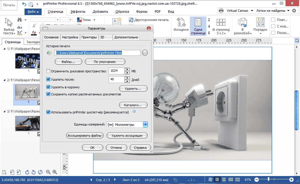Активация priPrinter Professional 6.9.0.2541 RePack by elchupacabra