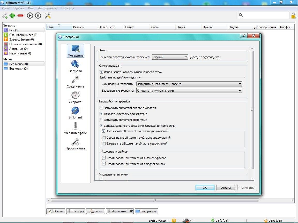 Активация qBittorrent 3.1.11 Stable