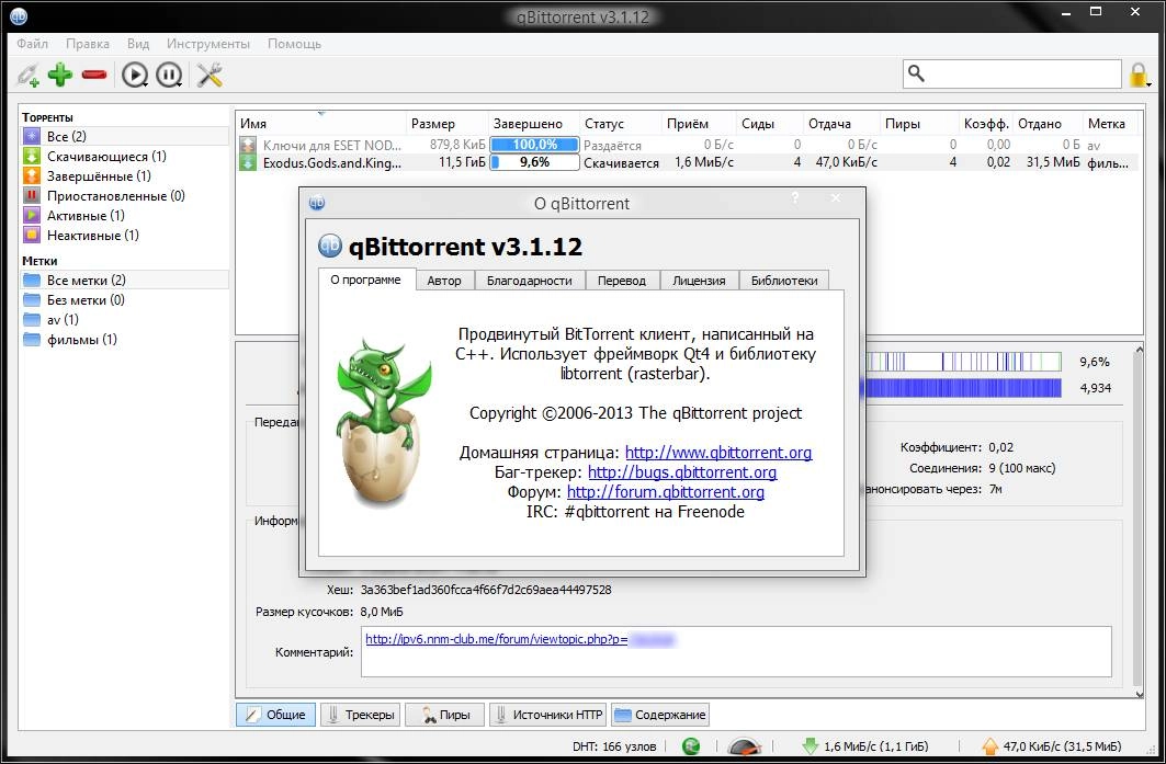 Активация qBittorrent 3.1.12 Portable by PortableAppS Rev 2