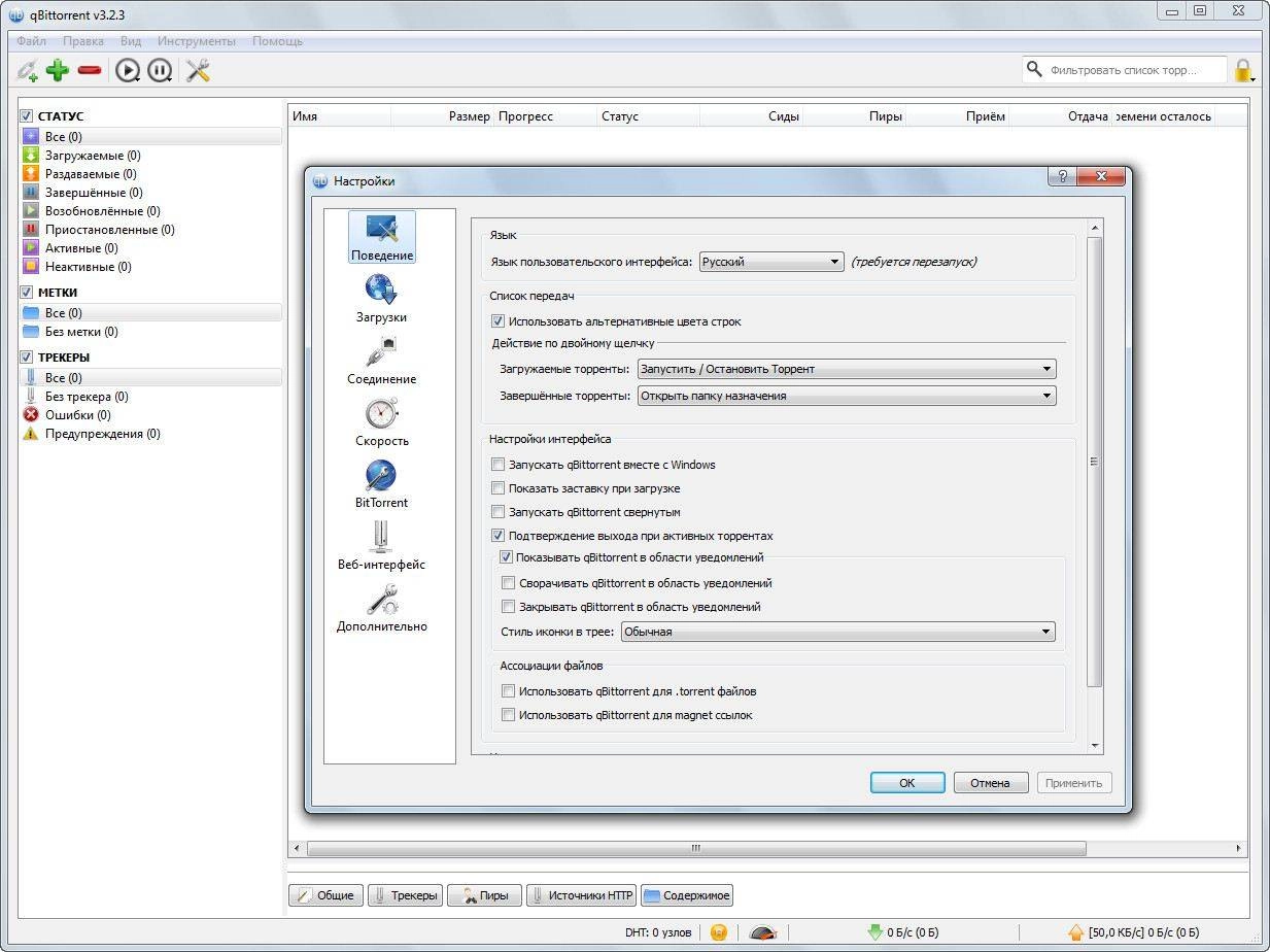 Активация qBittorrent 3.2.3 Stable Portable by PortableAppS