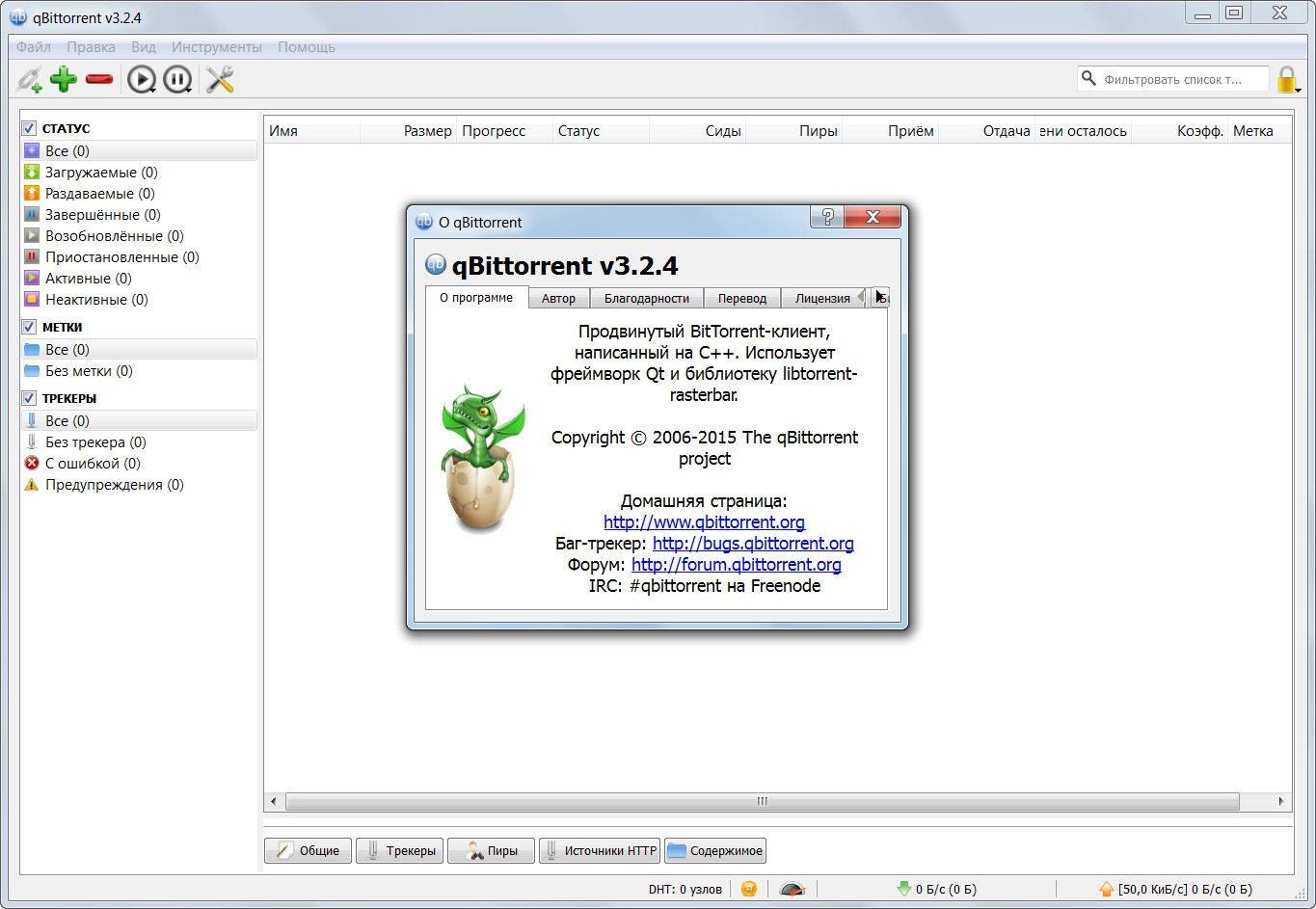 Активация qBittorrent 3.2.4 Stable Portable by PortableAppS