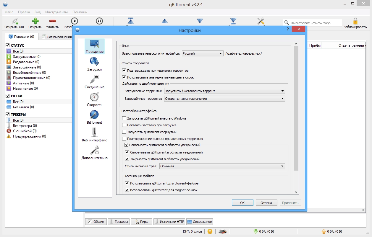 Активация qBittorrent 3.2.4 Stable Portable by PortableWares