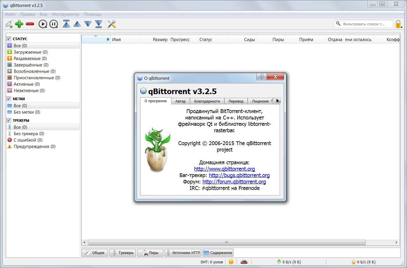 Активация qBittorrent 3.2.5 Stable