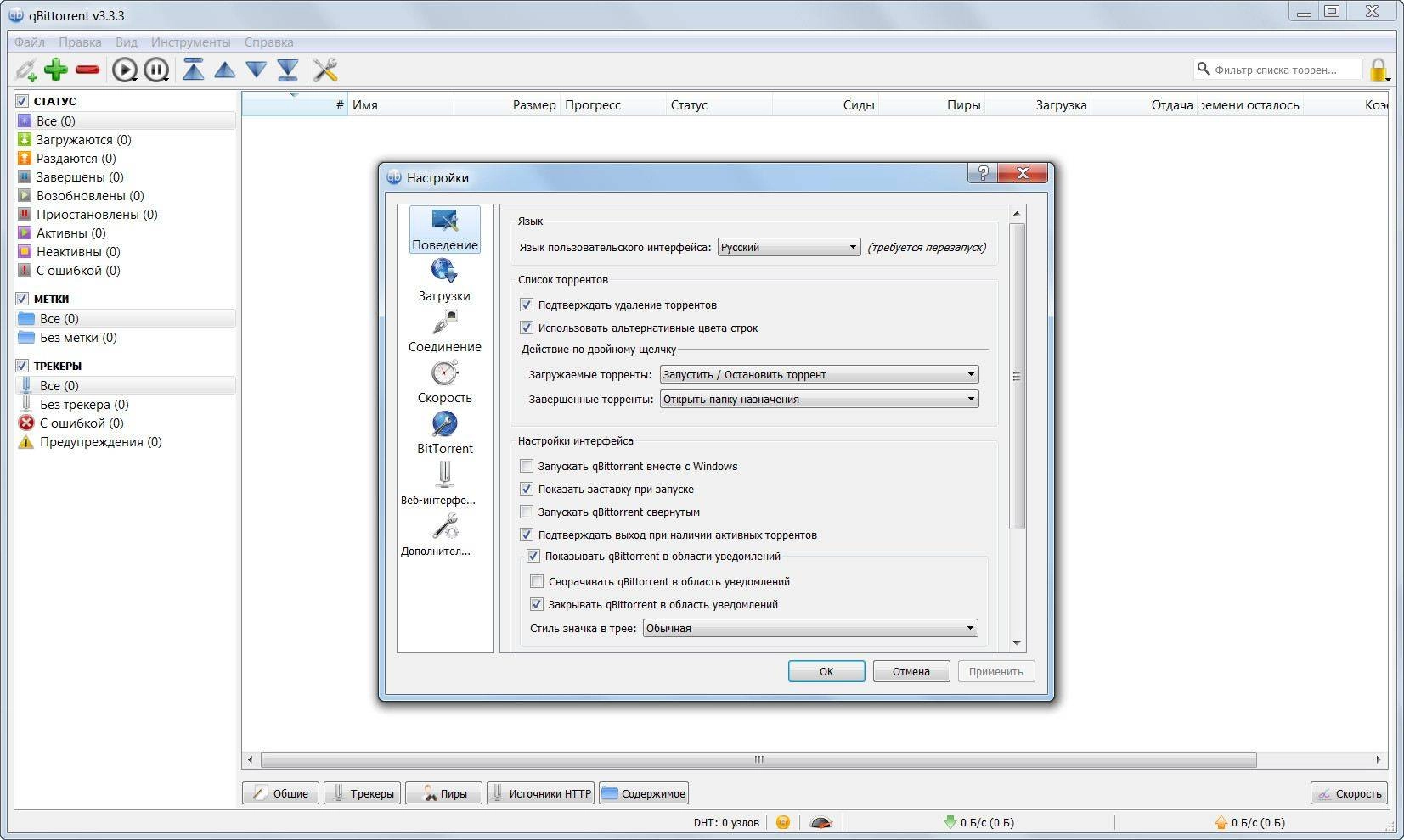 Активация qBittorrent 3.3.3 Stable