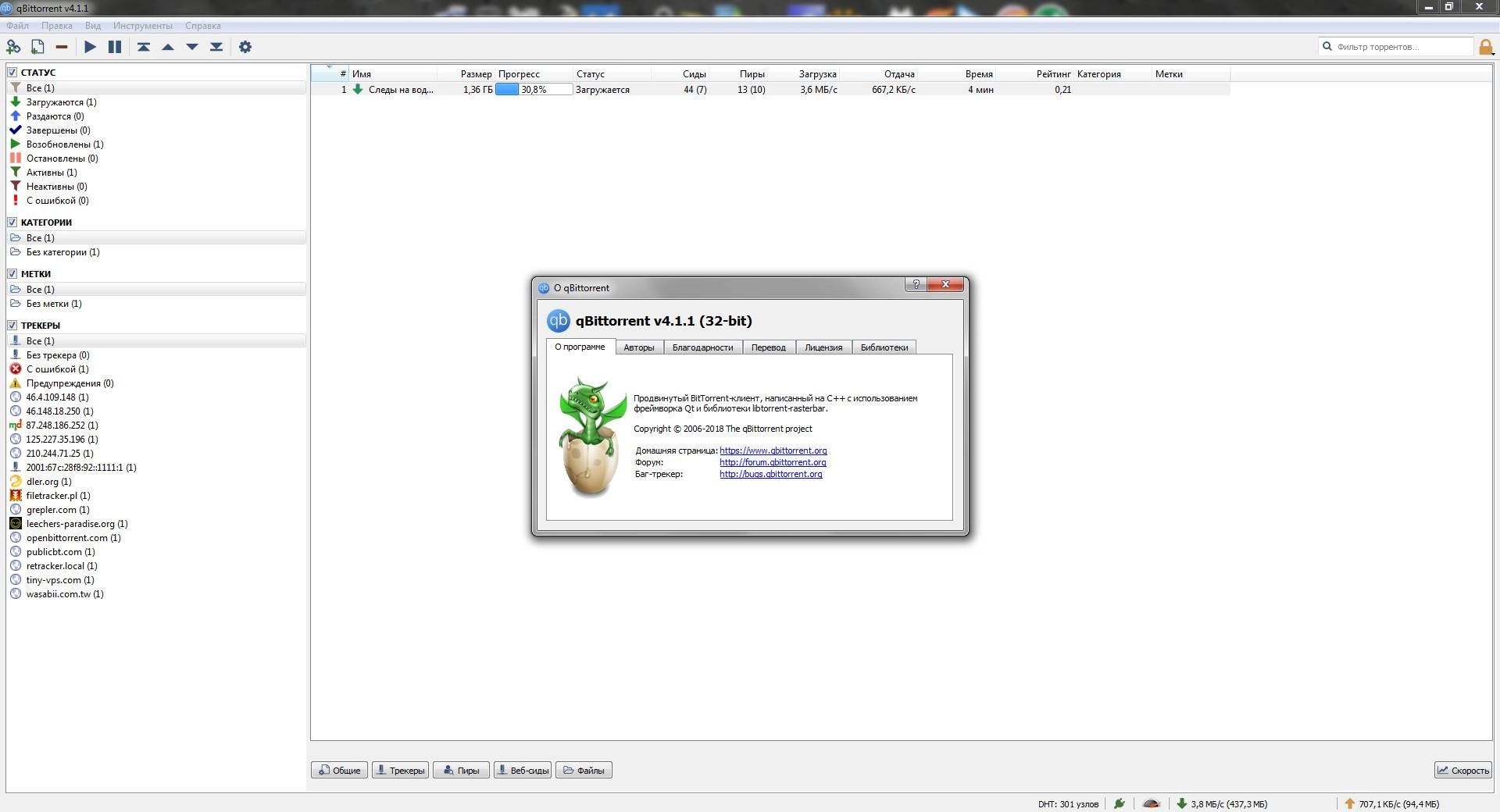 Активация qBittorrent 4.1.1 Portable by Cento8