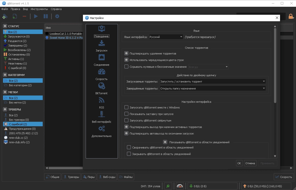 Активация qBittorrent 4.1.5 Dark Repack by Vladislav Suratov