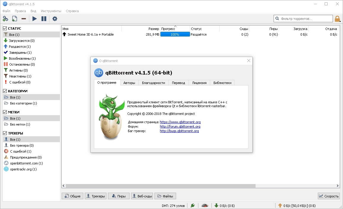 Активация qBittorrent 4.1.6 Portable by FoxxApp