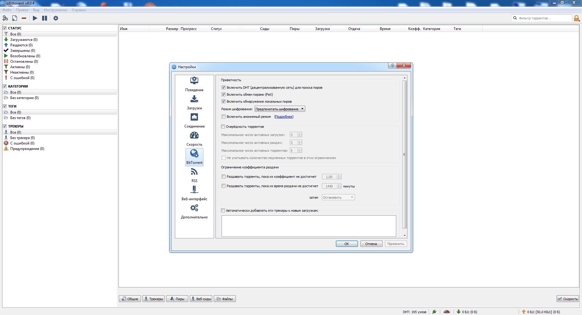 Активация qBittorrent 4.1.7 Portable by PortableApps