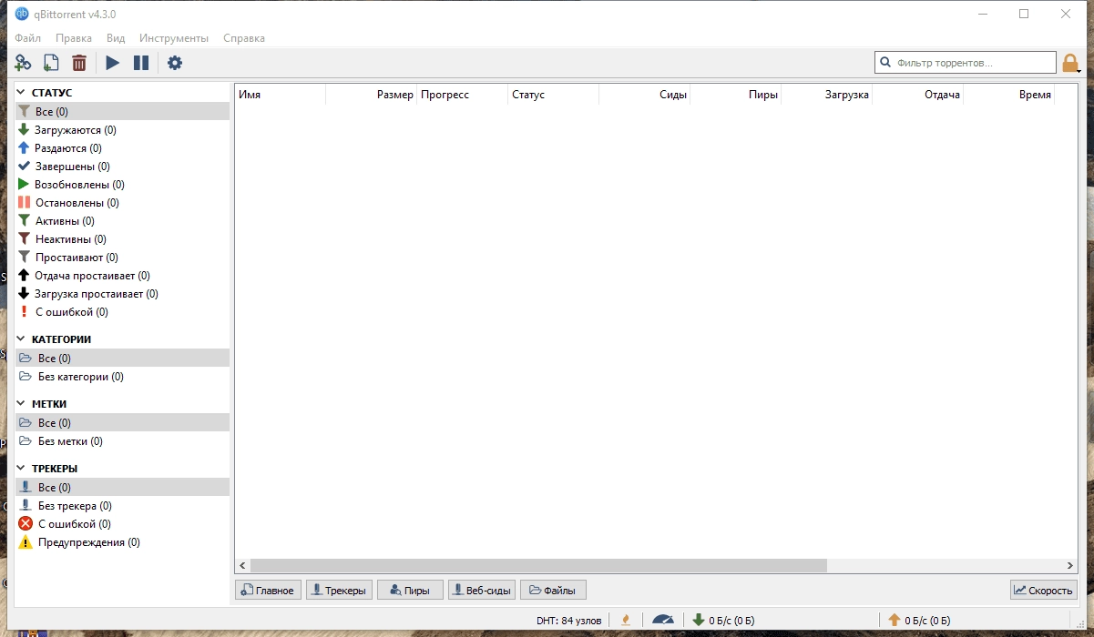 Активация qBittorrent 4.3.0 Stable + Portable