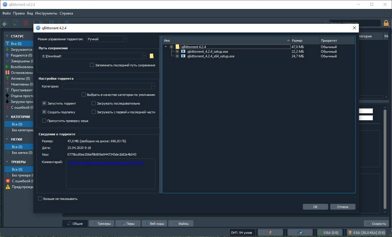 Активация qBittorrent 4.6.4 Portable by PortableApps + Themes