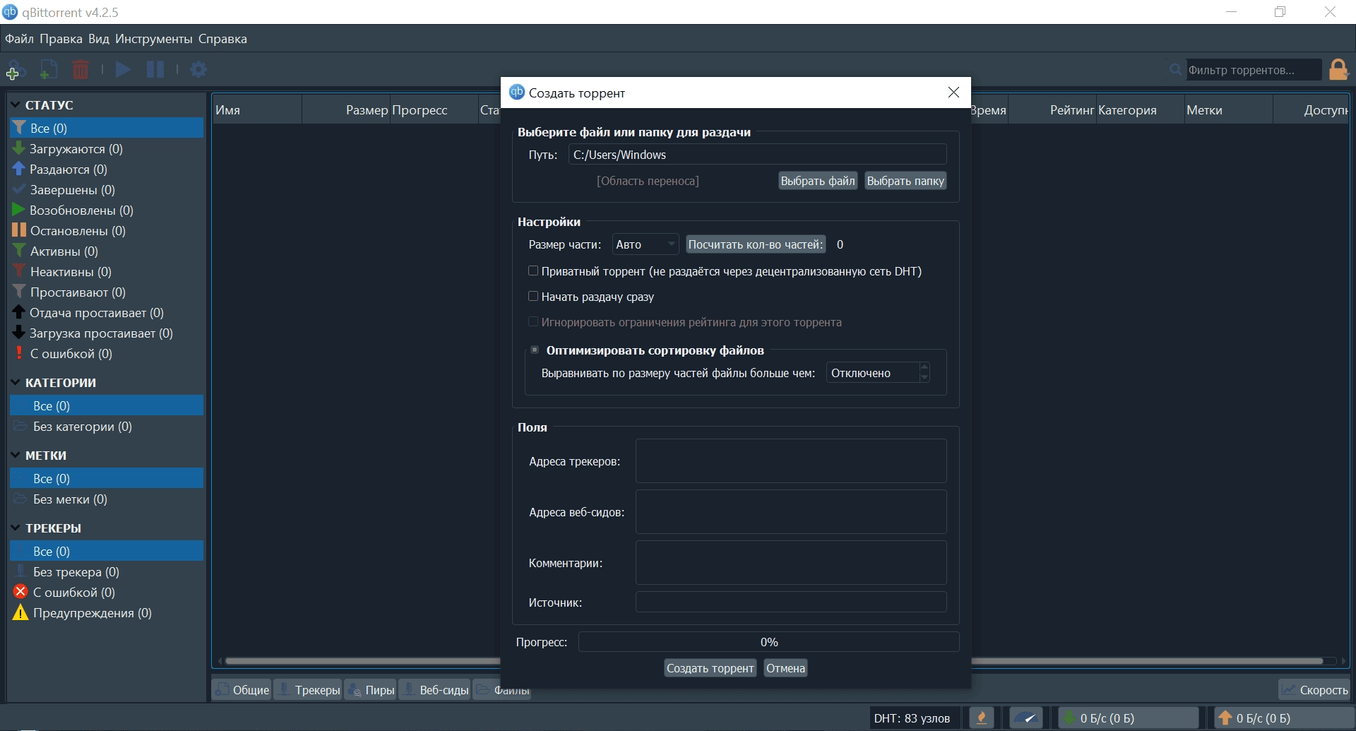 Активация qBittorrent 5.0.4 Portable by PortableApps + Themes