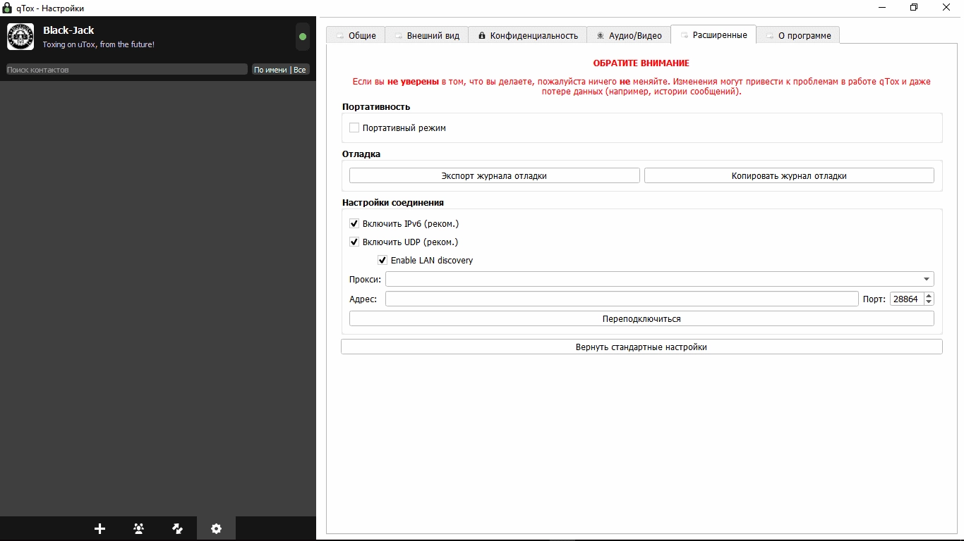 Активация qTox 1.15.0