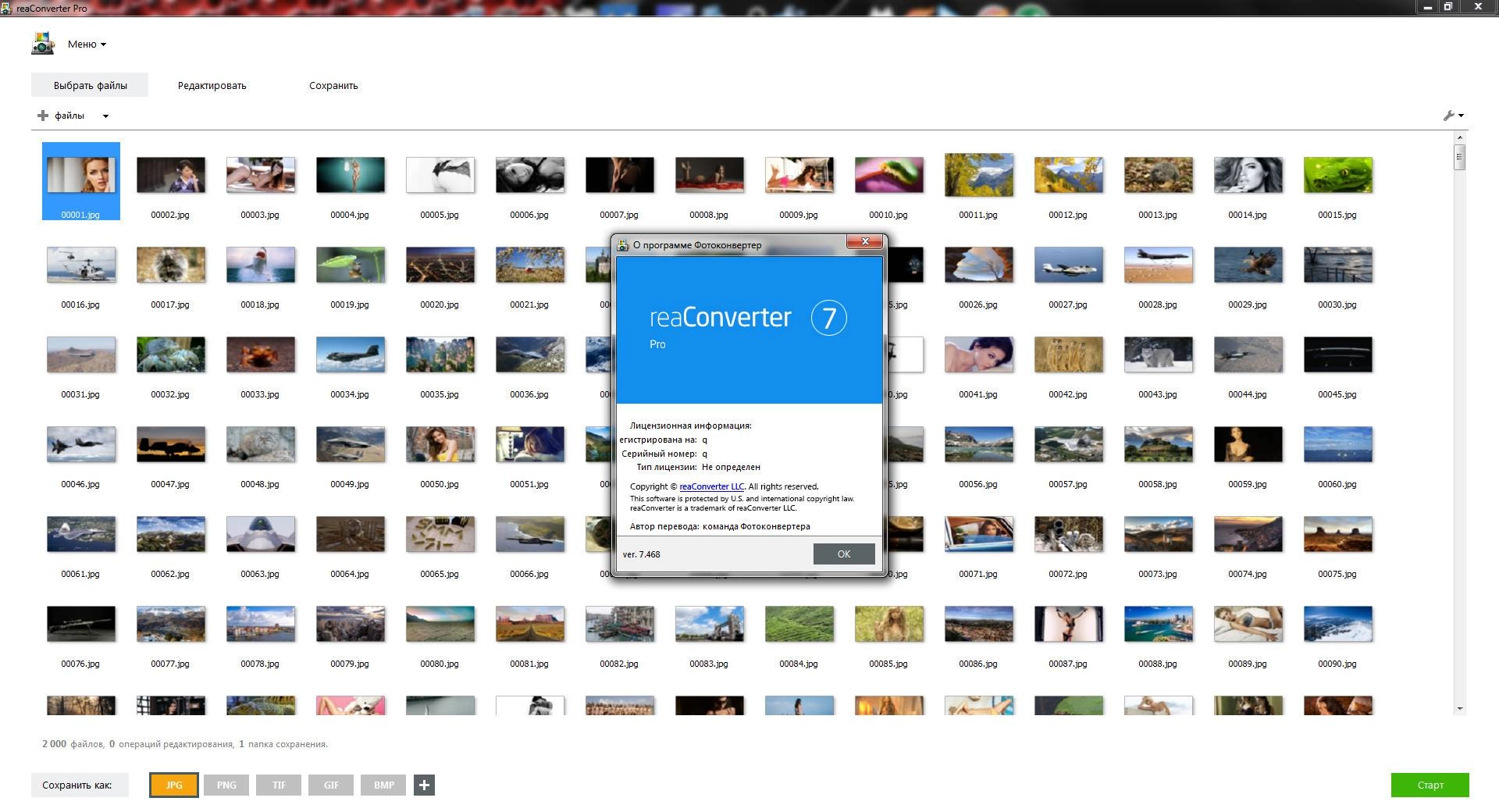 Активация reaConverter Pro 7.849 by elchupacabra