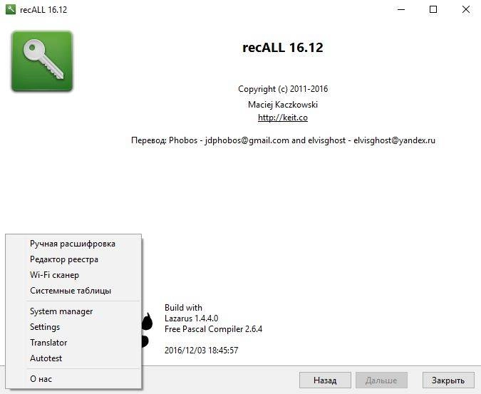 Активация recALL 16.12 + Portable
