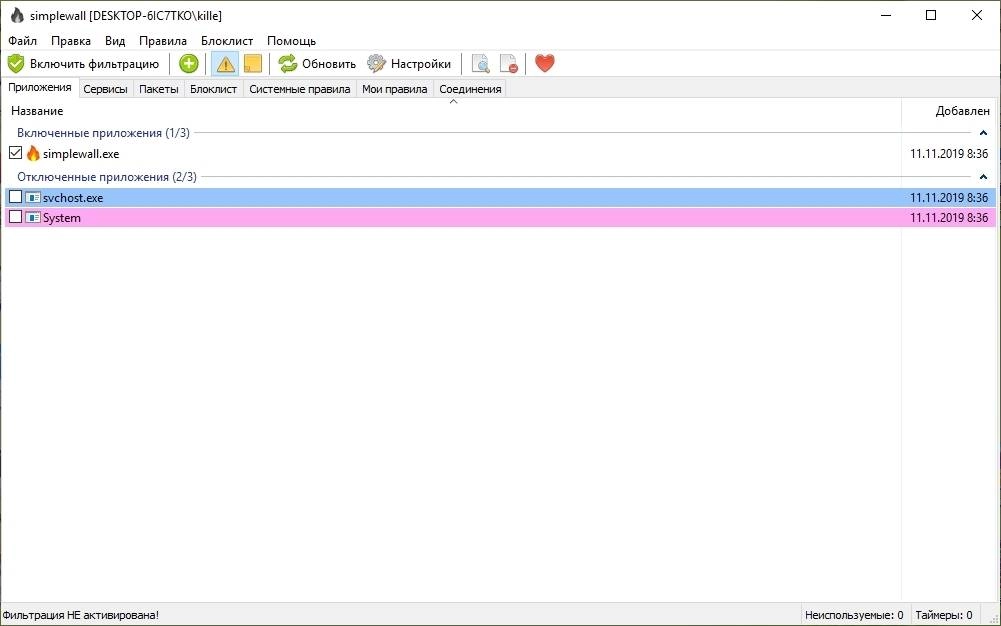 Активация simplewall 3.8.5 + Portable