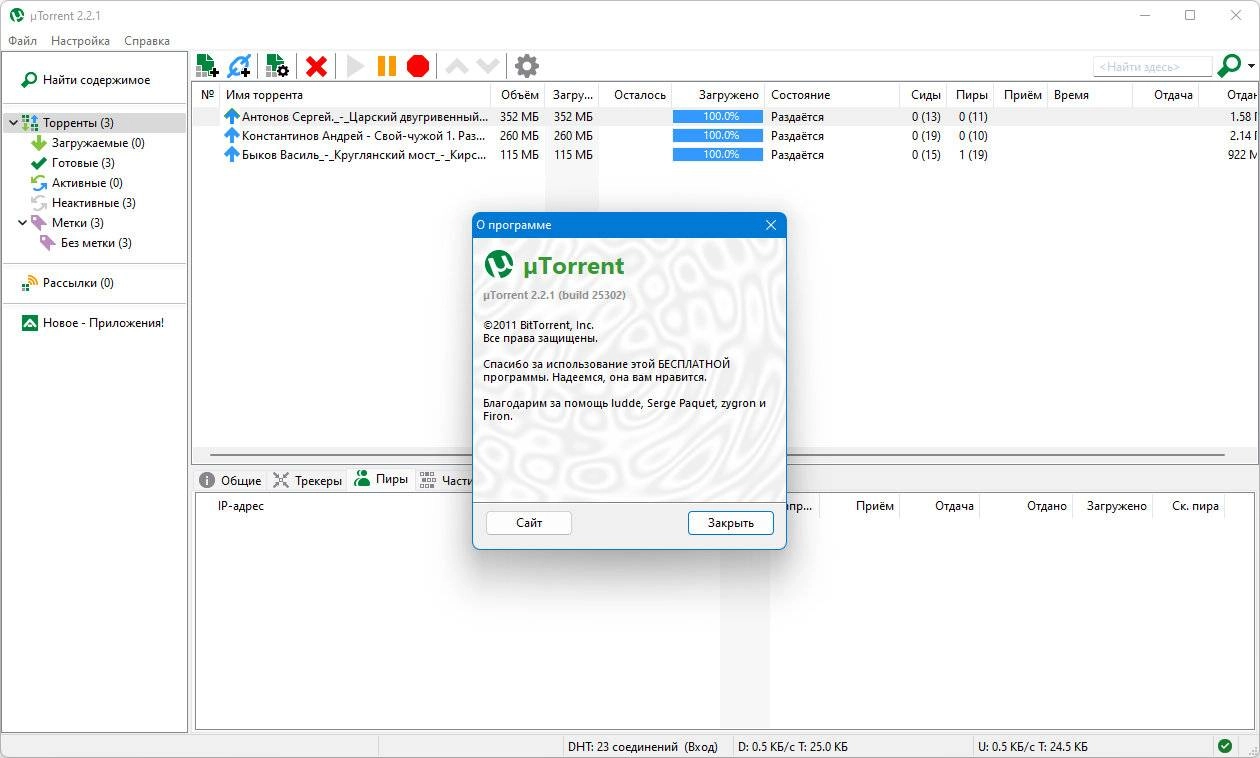 Активация uTorrent 2.2.1 Build 25302