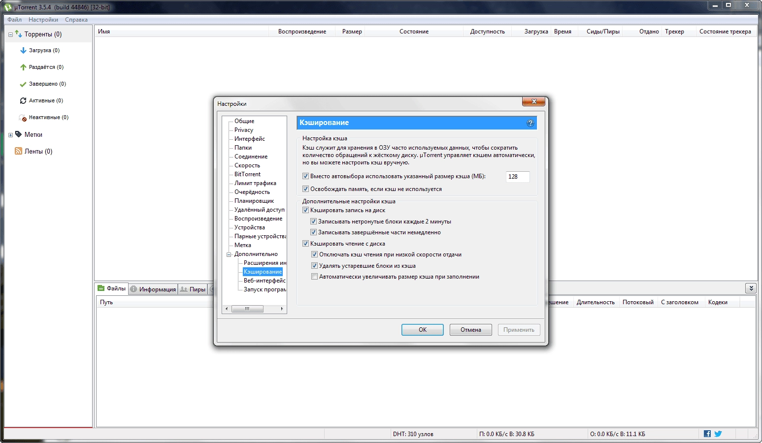 Активация uTorrent 3.5.4 Build 44846 Portable by SanLex