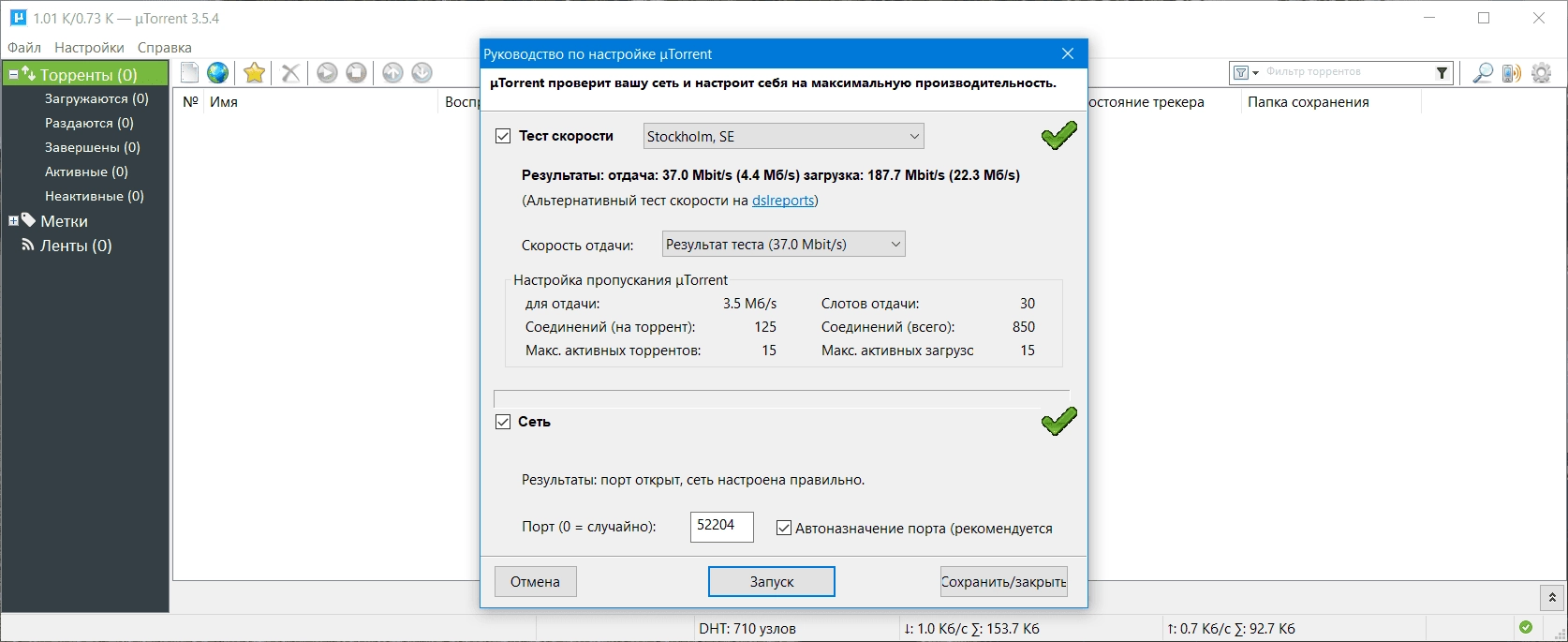 Активация uTorrent 3.5.5 Build 44910 Portable by A1eksandr1