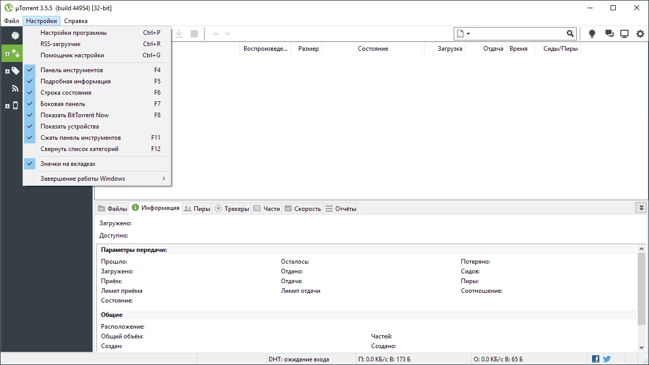 Активация uTorrent 3.5.5 Build 44994