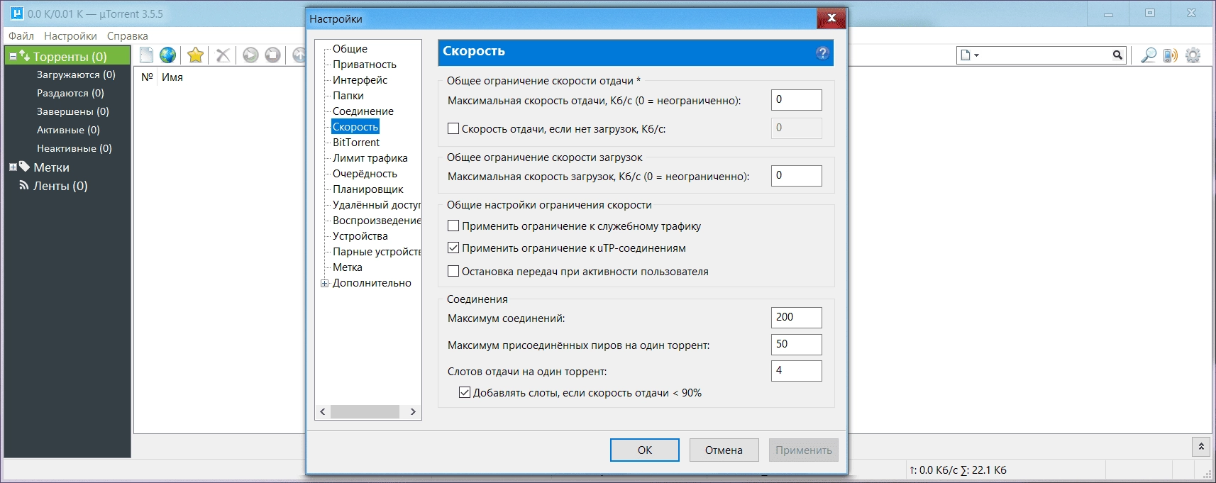 Активация uTorrent 3.5.5 Build 45291 Portable by A1eksandr1