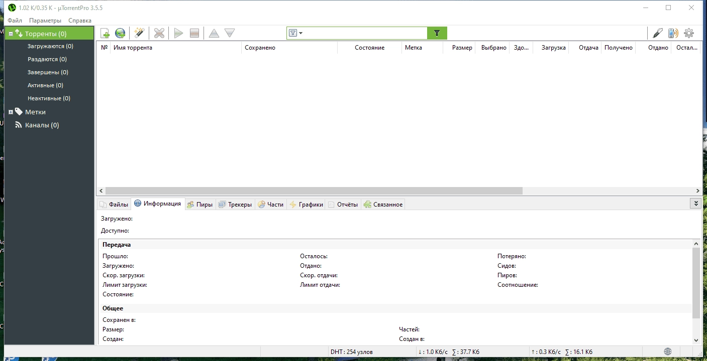 Активация uTorrent 3.5.5 Build 46552 Stable Portable by A1eksandr1