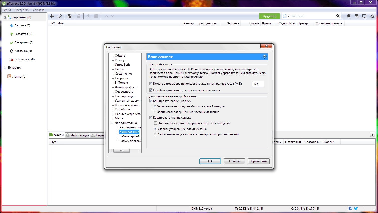 Активация uTorrent 3.5.5 Portable by SanLex
