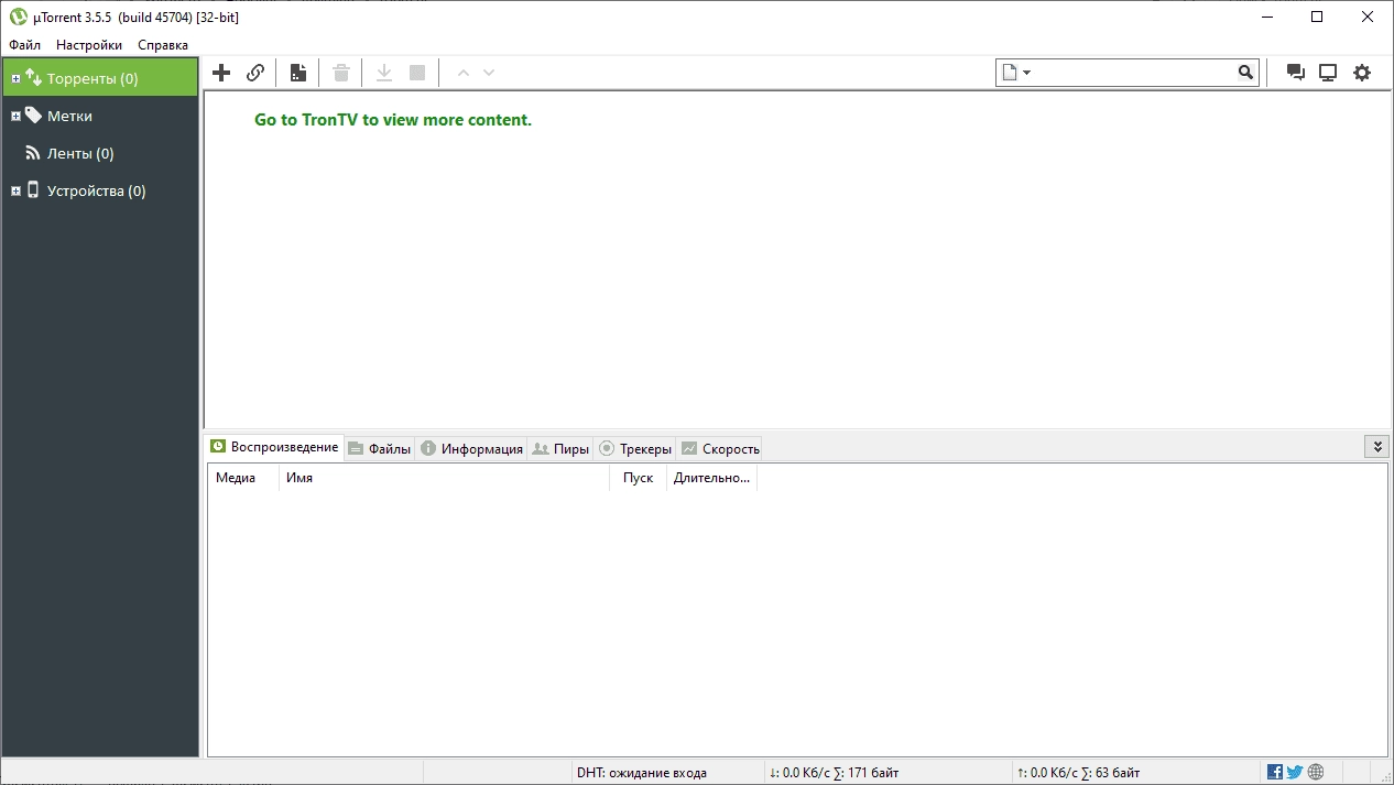 Активация uTorrent 3.5.5 RePack by Anonymous