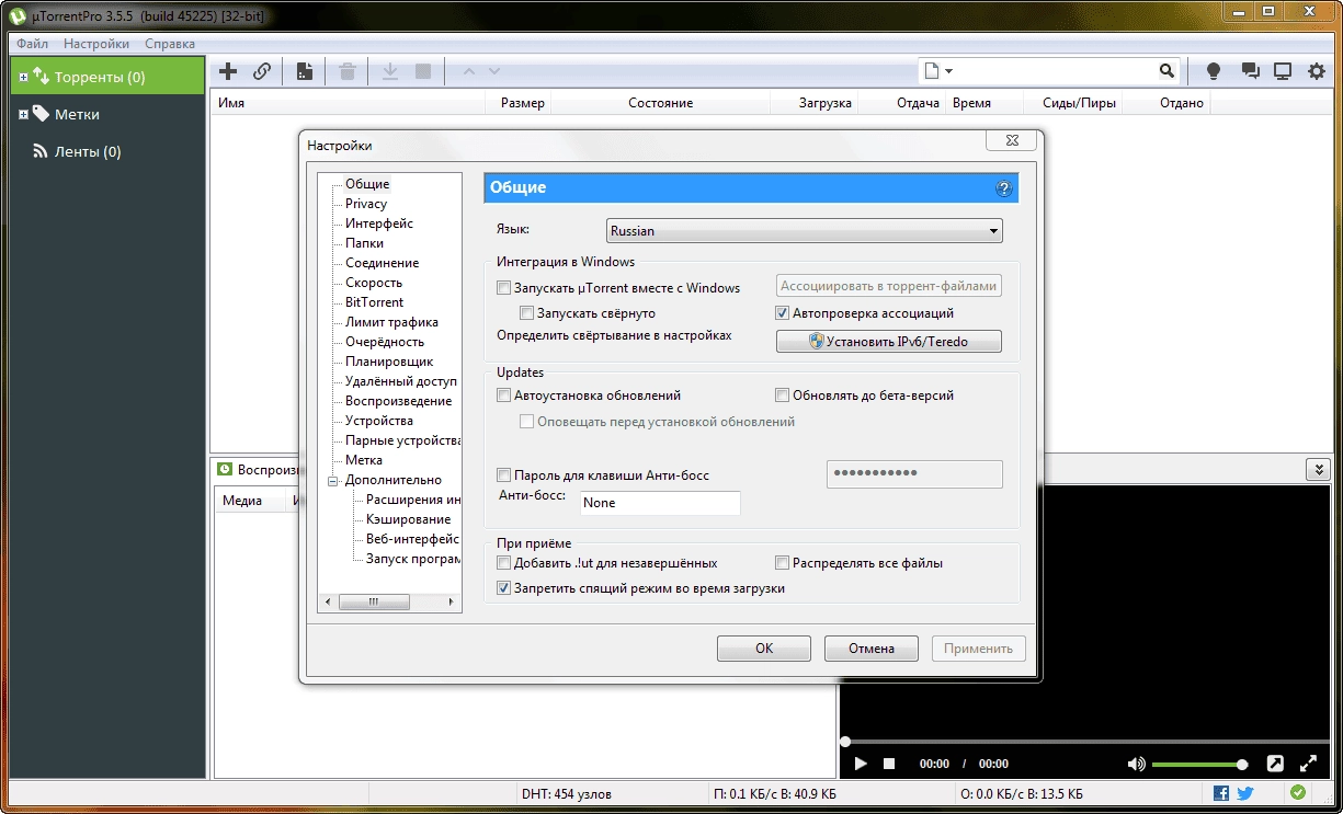 Активация uTorrent 3.5.5 build 46020 Stable Repack by SanLex
