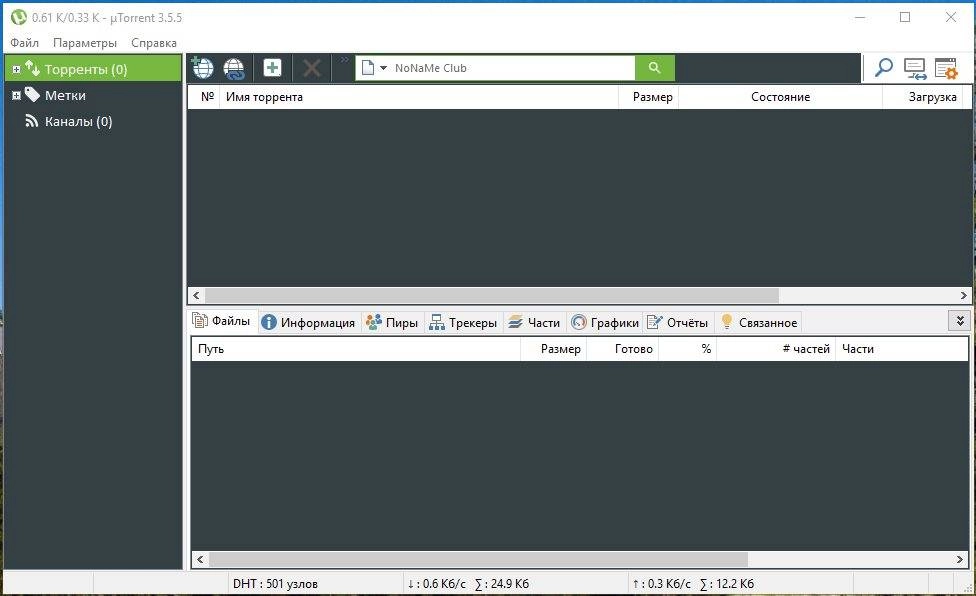 Активация uTorrent Pack 1.2.3.97 Repack by elchupacabra
