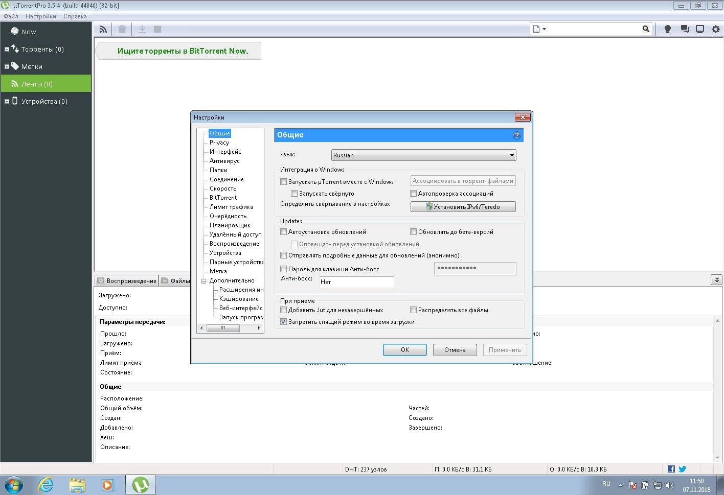 Активация uTorrent Pro 3.5.5 Build 44994