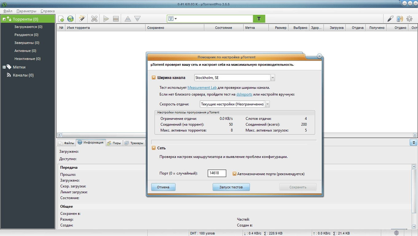 Активация uTorrent Pro 3.5.5 Build 46552 Stable Portable by A1eksandr1