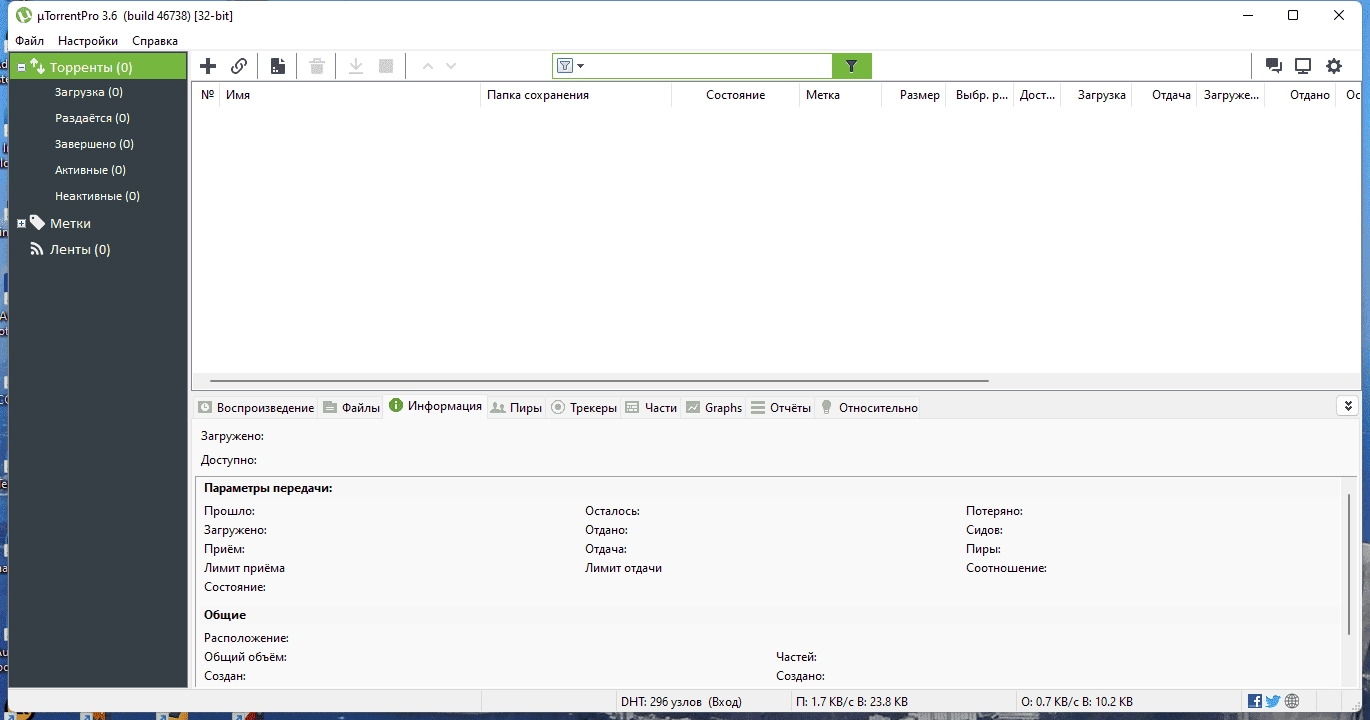 Активация uTorrent Pro 3.6.0 Build 46738 Portable by 7997
