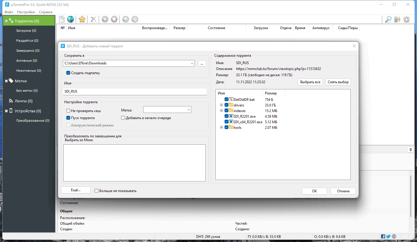 Активация uTorrent Pro 3.6.0 Build 47124 Stable Portable by FC Portables