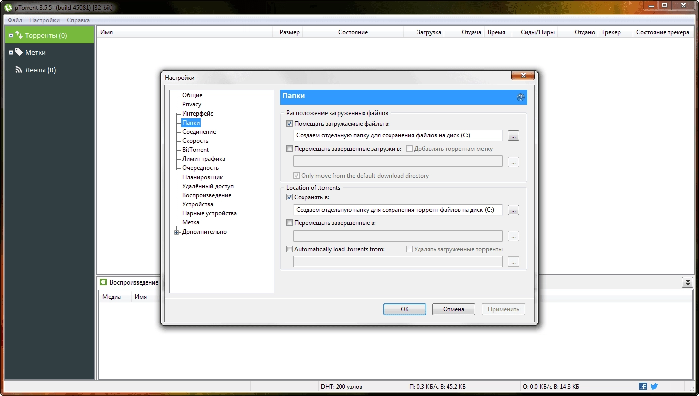 Активация uTorrent Stable 3.5.5 Portable by SanLex